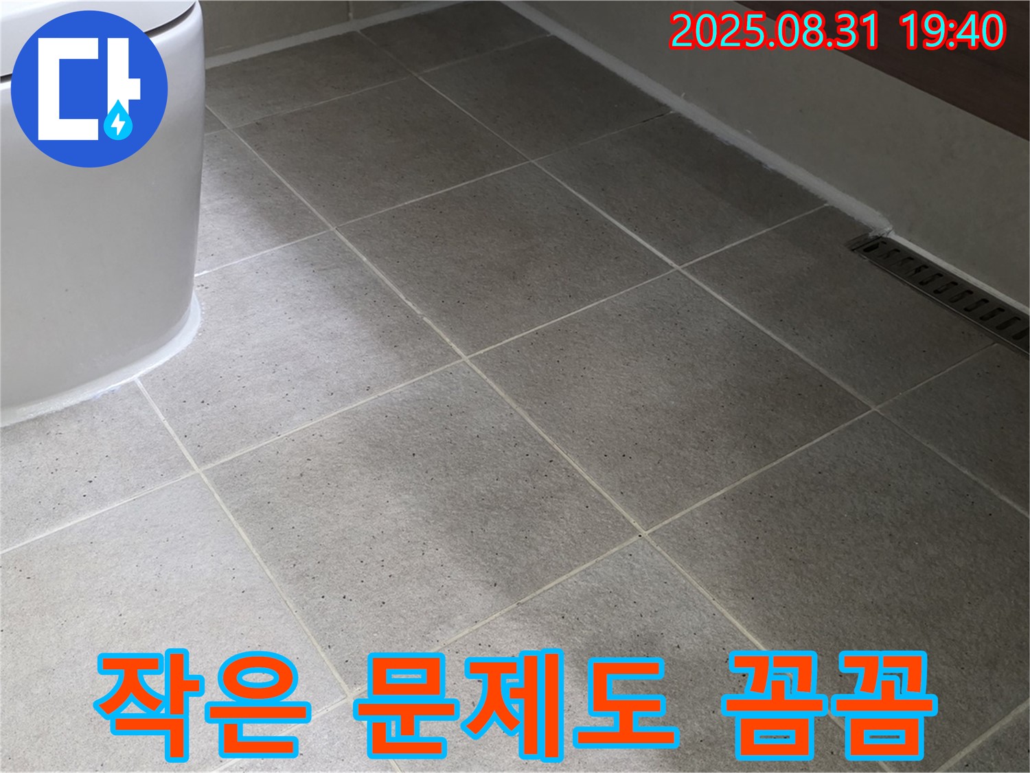 작은 문제도 꼼꼼 - 놓치지 않습니다!