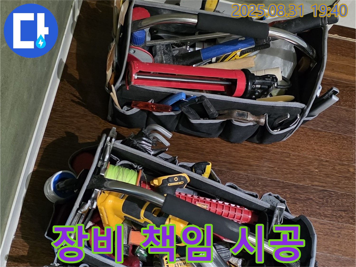 장비 풀 장착 후 책임 시공! - 고객님의 만족을 최우선으로 생각합니다.