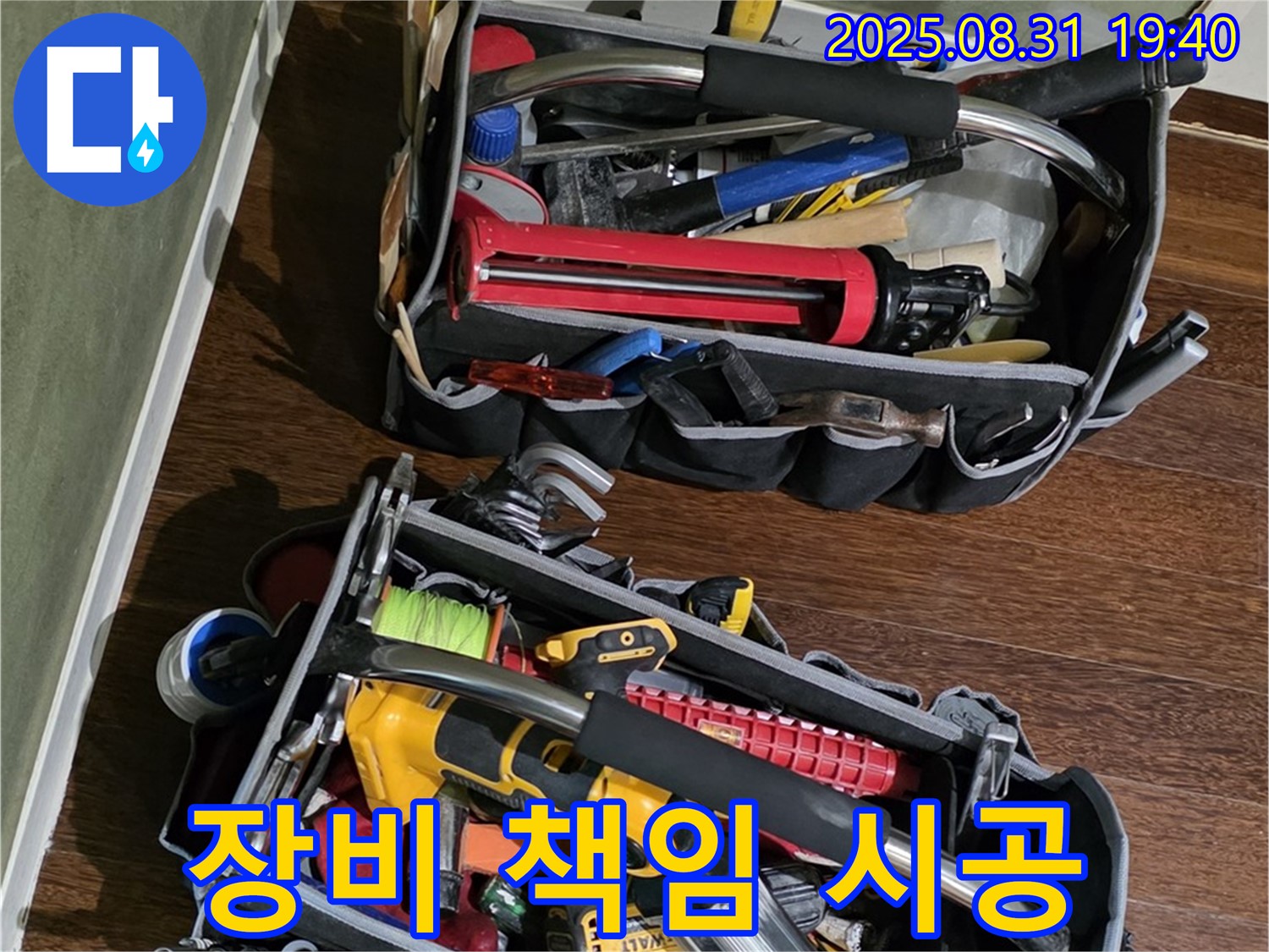 장비 풀 장착 후 책임 시공! - 고객님의 만족을 최우선으로 생각합니다.