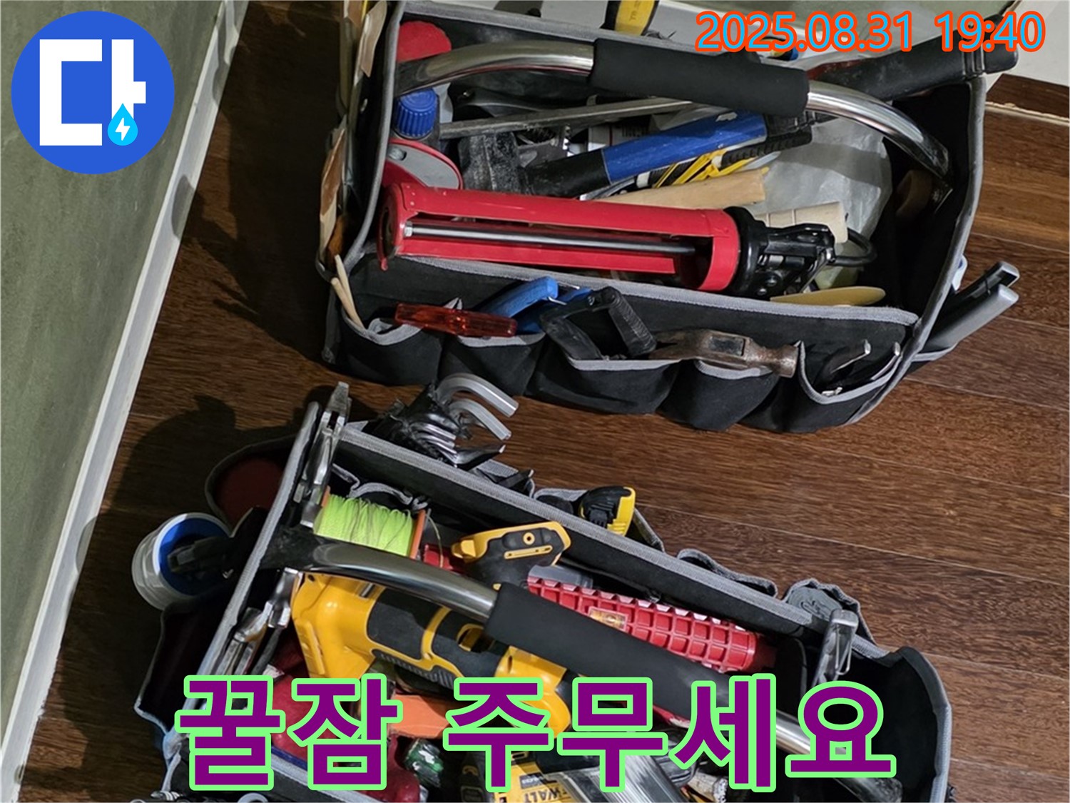 장비빨로 누수 잡고 꿀잠 주무세요! - 이제 걱정 없이 편안하게!