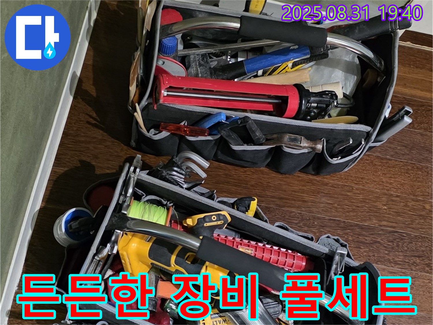 전문가의 든든한 장비 풀세트 - 이제 어떤 누수도 문제없습니다!