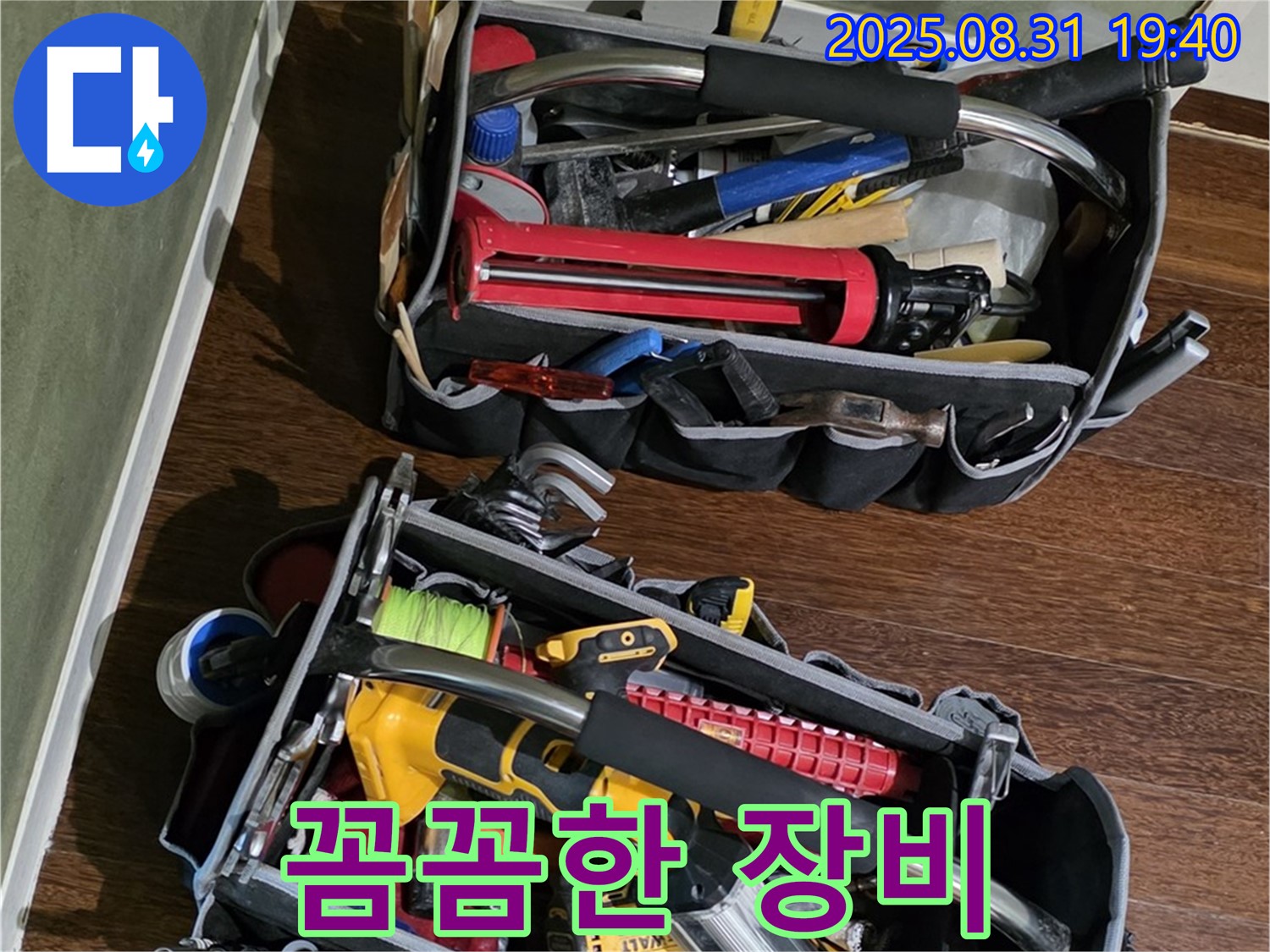 전문가의 장비, 꼼꼼함의 시작 - 작은 누수도 놓치지 않습니다!