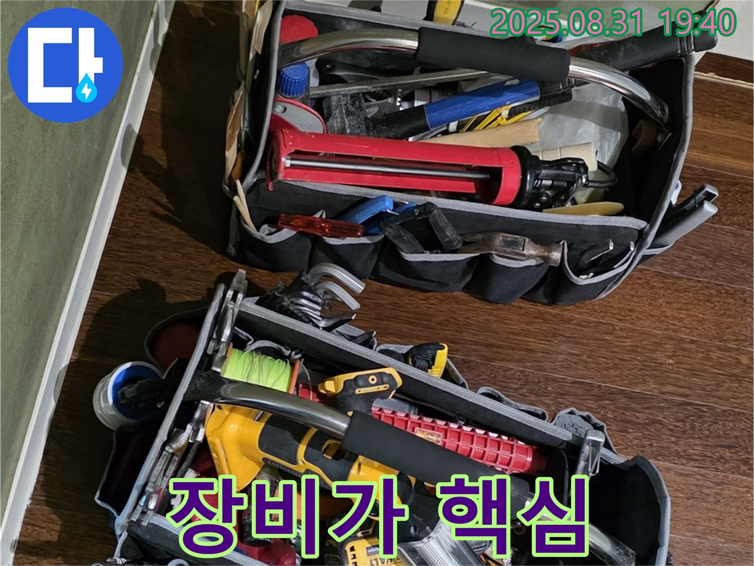전문가의 장비, 누수 해결의 핵심! - 첨단 장비로 완벽하게 해결!