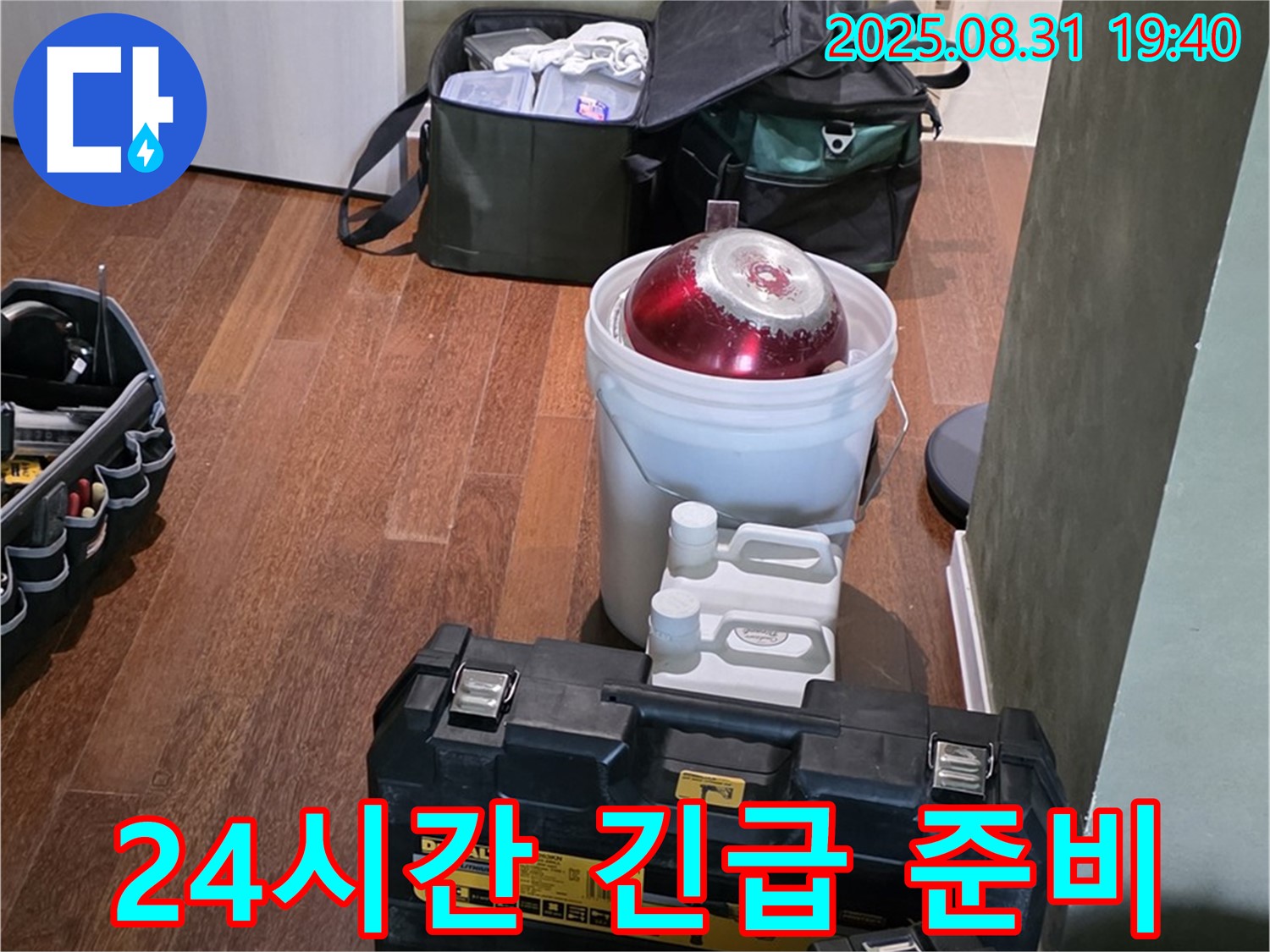 정자동 누수 - 24시간 긴급 상황 대비 - 분당 누수 해결