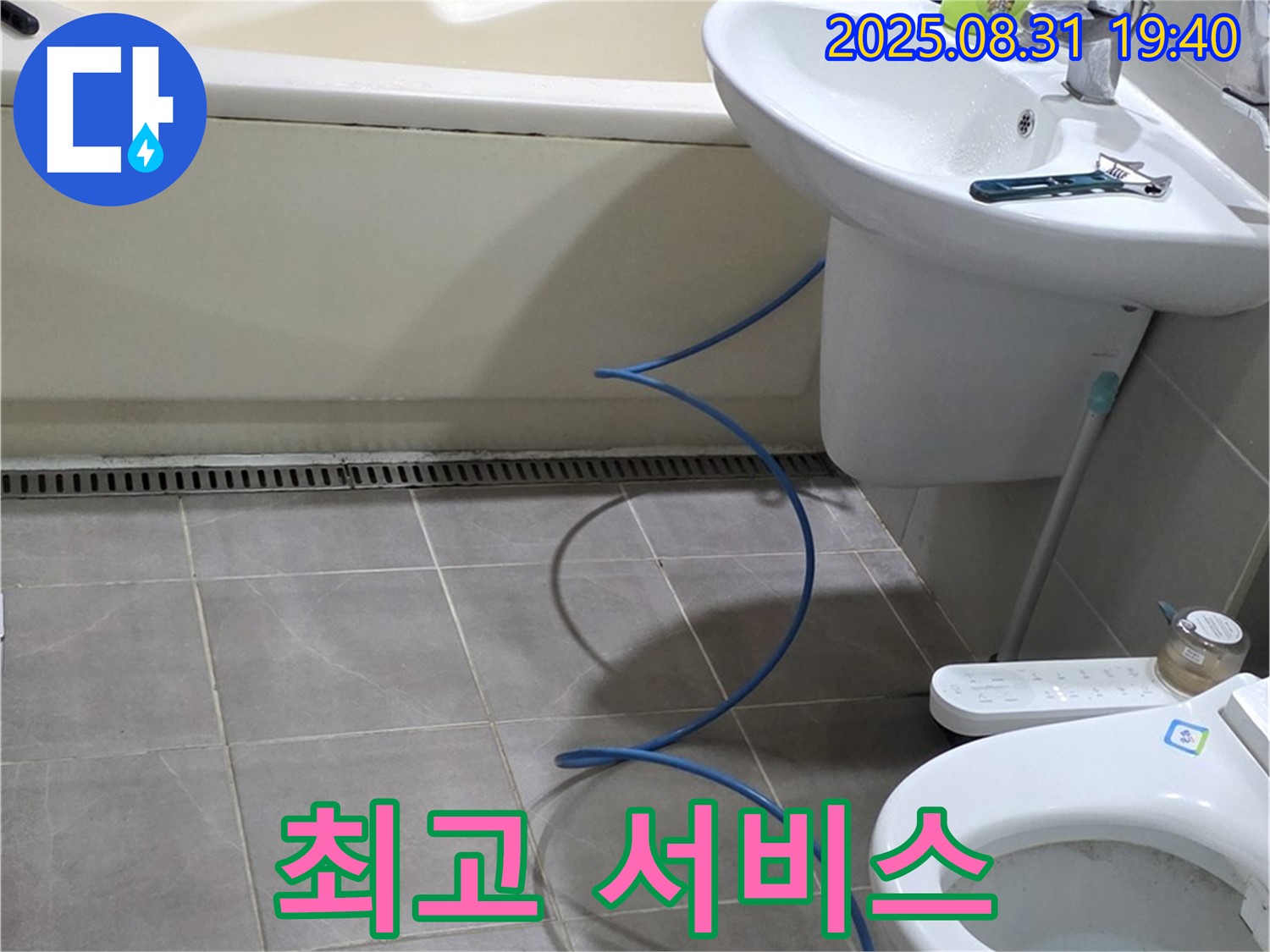 정자동 누수 - 고객 만족 100%, 최고 서비스