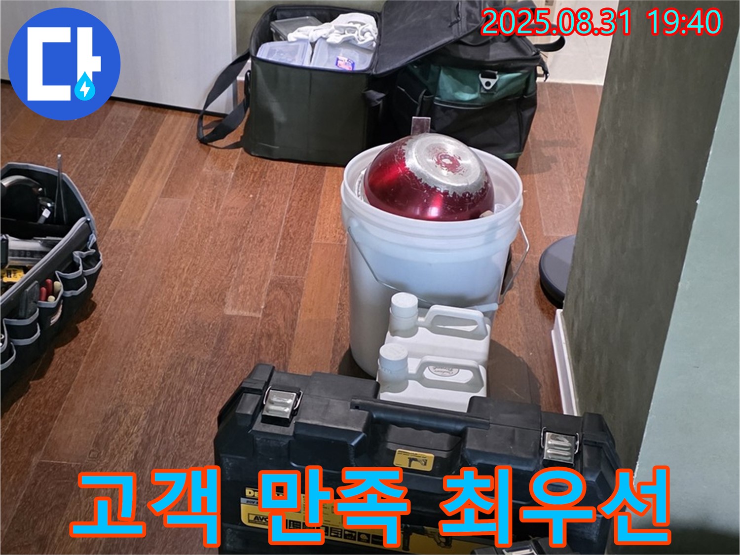 정자동 누수 - 고객 만족을 최우선으로 생각합니다 - 분당 누수 전문가