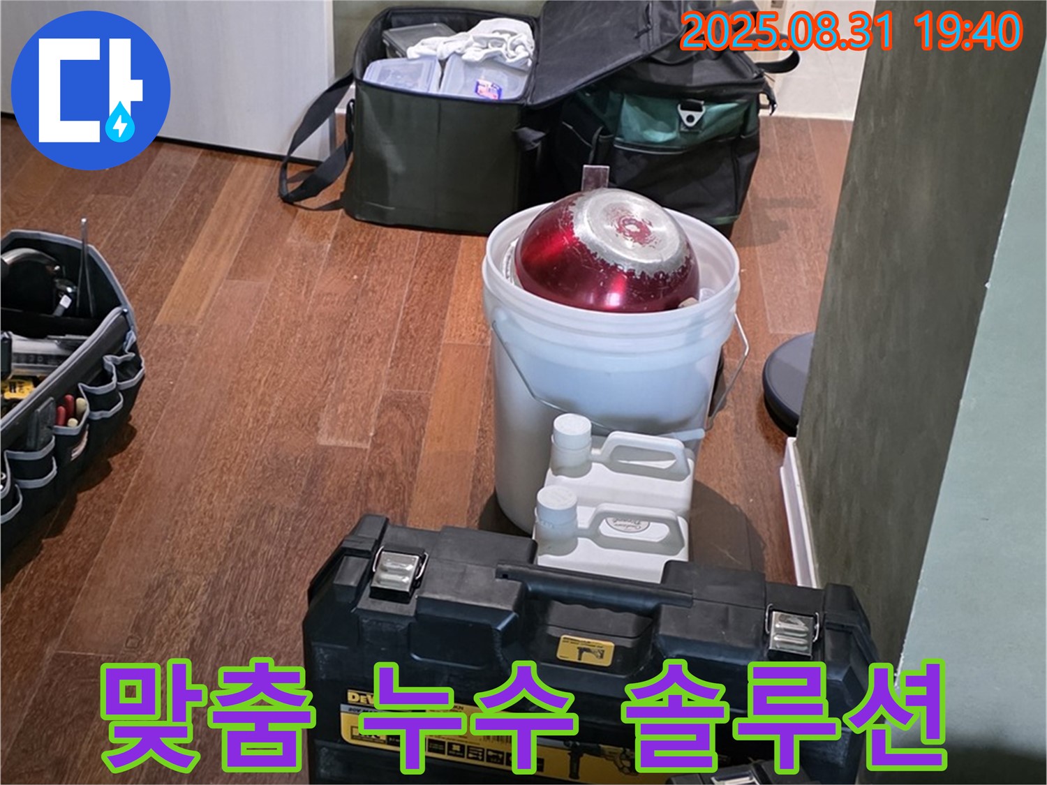 정자동 누수 - 고객 맞춤 누수 솔루션 제공 - 최적의 해결책 - 분당 누수 전문가