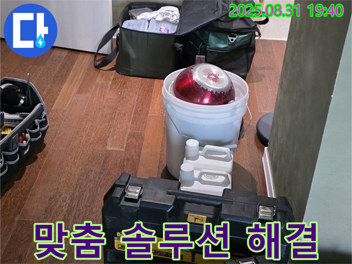 정자동 누수 - 고객 맞춤 누수 솔루션으로 확실하게 해결 - 분당 누수 전문가
