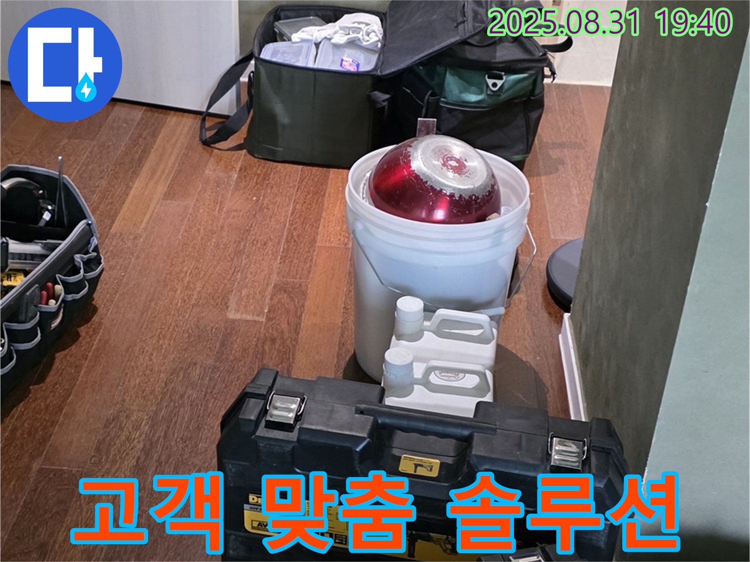 정자동 누수 - 고객의 입장에서 생각하는 맞춤 솔루션 - 분당 누수 전문가