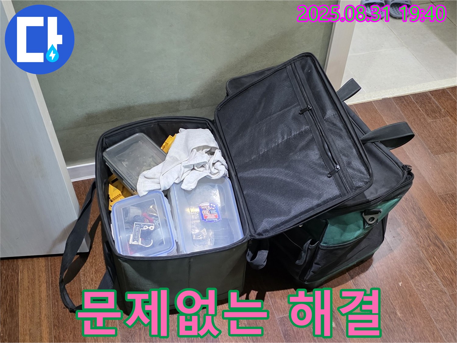 정자동 누수 - 공구 가방 - 어떤 누수든 문제없어요!
