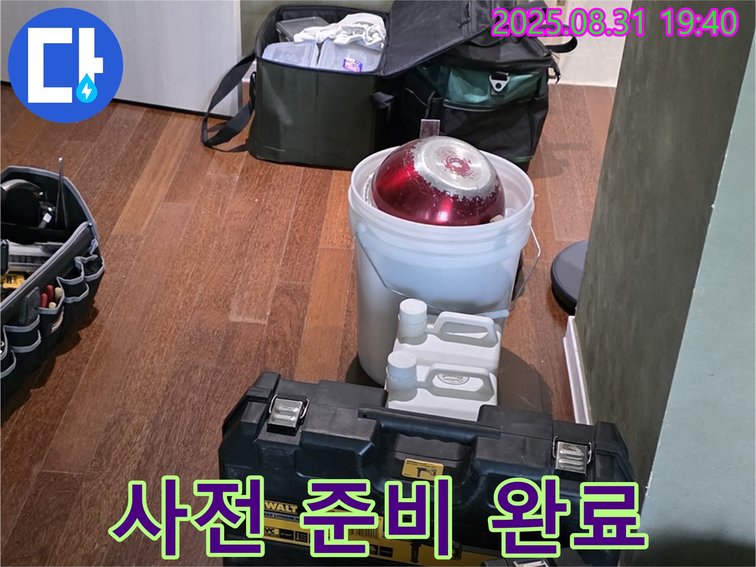정자동 누수 - 꼼꼼한 사전 준비 - 완벽한 누수 해결 - 분당 누수 전문가