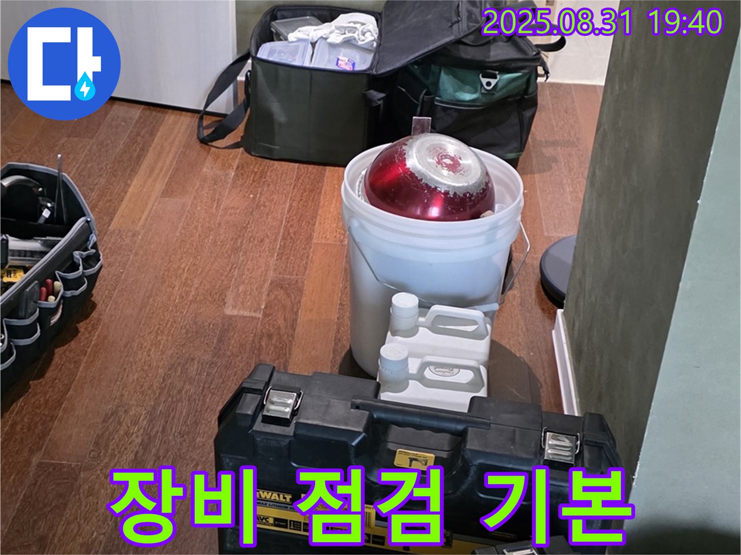 정자동 누수 - 꼼꼼한 장비 점검 후 누수 해결 - 분당 누수 전문가