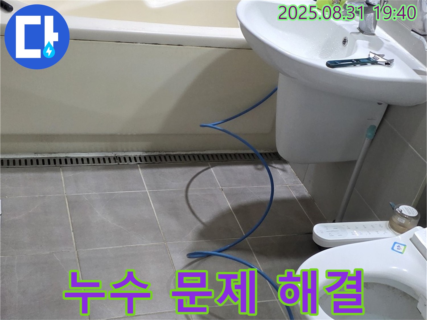 정자동 누수 - 누수 문제, 미루지 말고 전문가에게