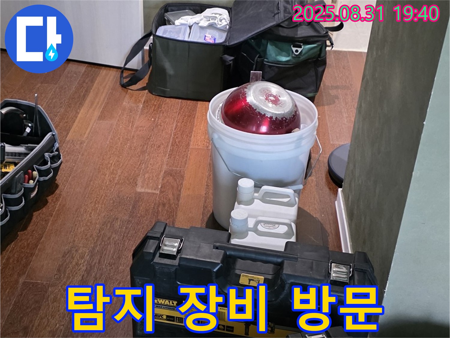 정자동 누수 - 누수 탐지 장비 꼼꼼하게 챙겨 방문 - 분당 누수 전문가