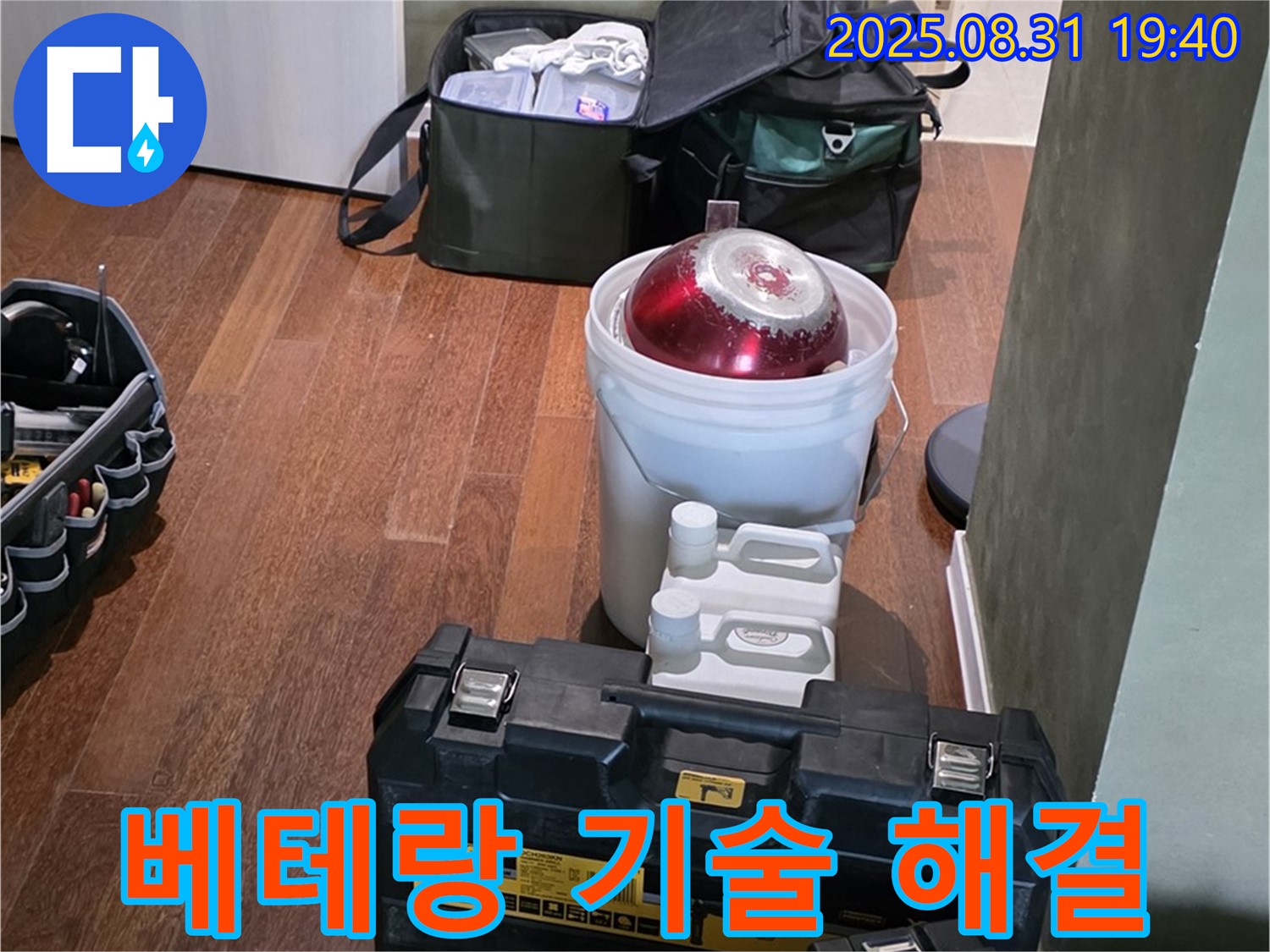 정자동 누수 - 베테랑 기술로 확실하게 누수 해결 - 분당 누수 전문가