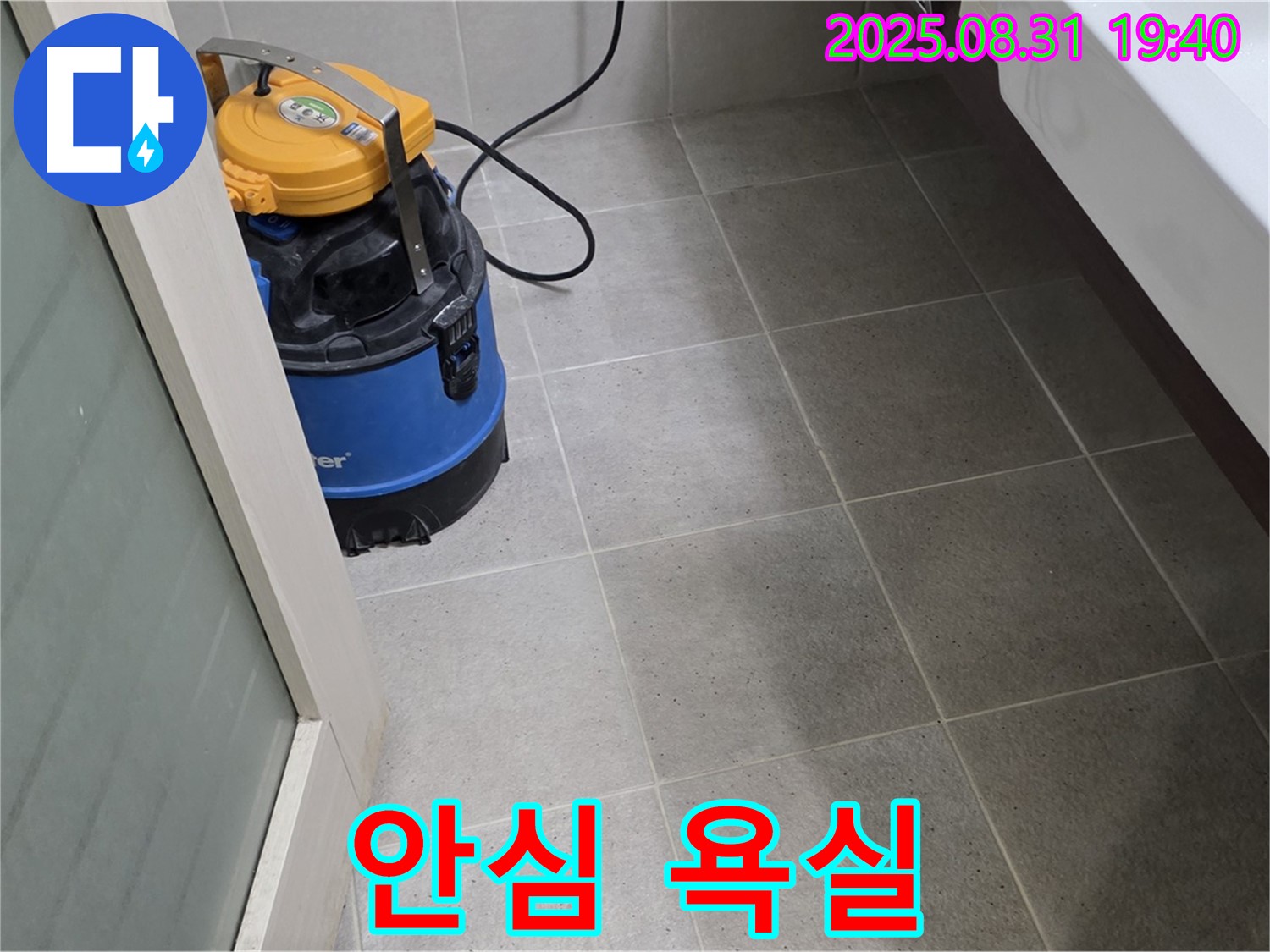 정자동 누수 - 습식 청소로 곰팡이와 세균까지 싹! 안심하고 사용할 수 있는 욕실을 만들어 드립니다.