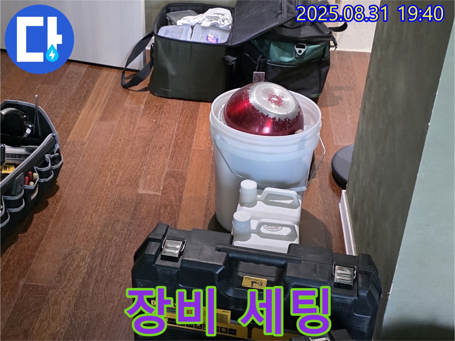 정자동 누수 - 완벽한 장비 세팅으로 누수 해결 준비 완료 - 분당 누수 전문가