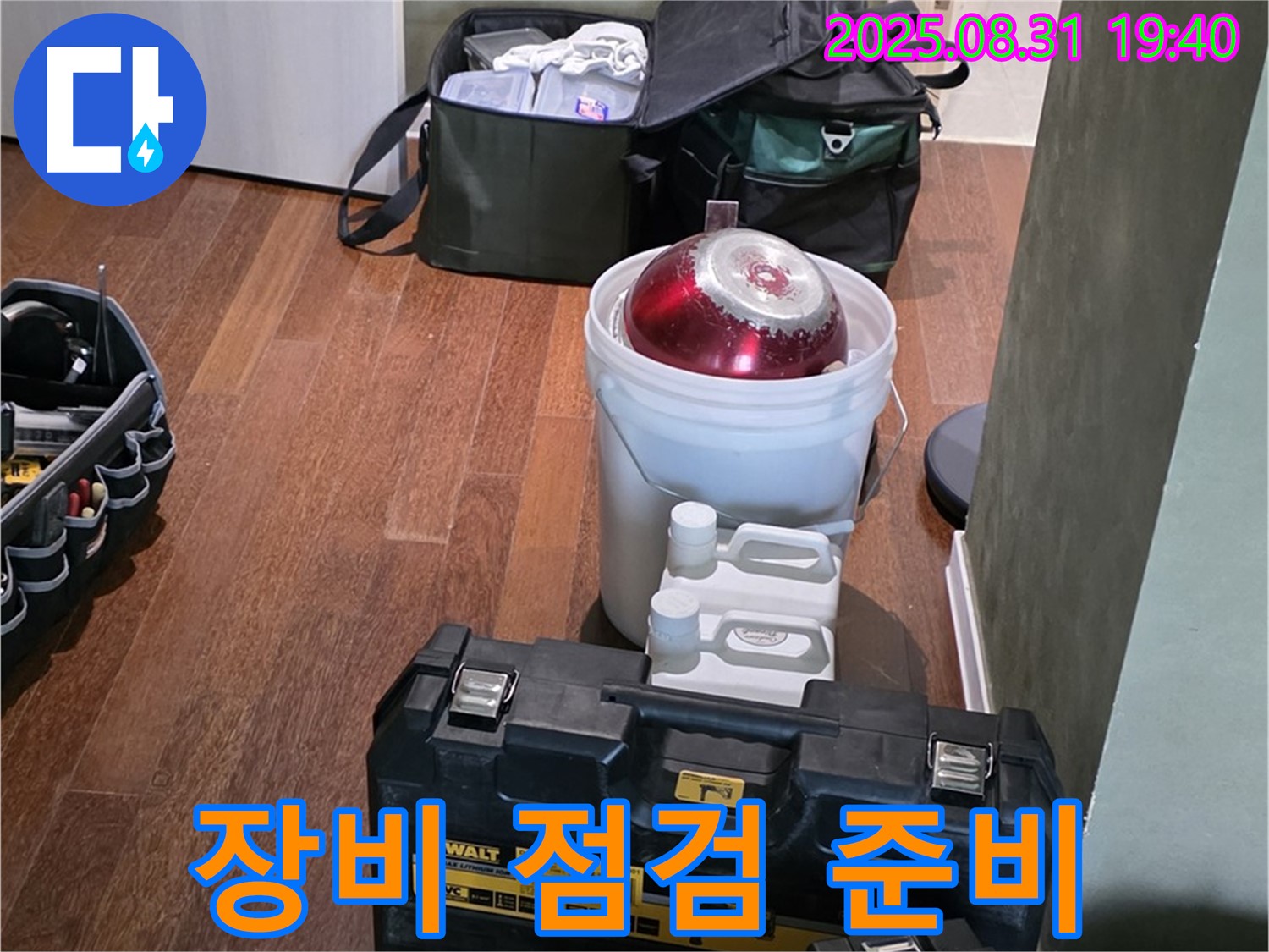 정자동 누수 - 완벽한 장비 점검으로 누수 해결 준비 완료 - 분당 누수 전문가