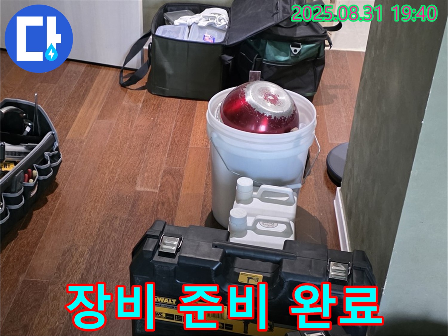 정자동 누수 - 완벽한 장비 준비 완료 - 분당 누수 전문가