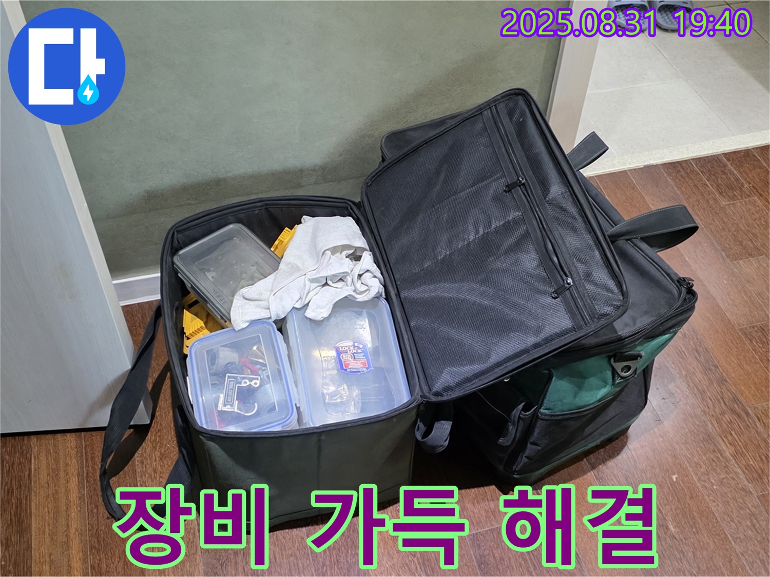 정자동 누수 - 장비 가득 싣고 - 완벽하게 해결하러 갑니다!