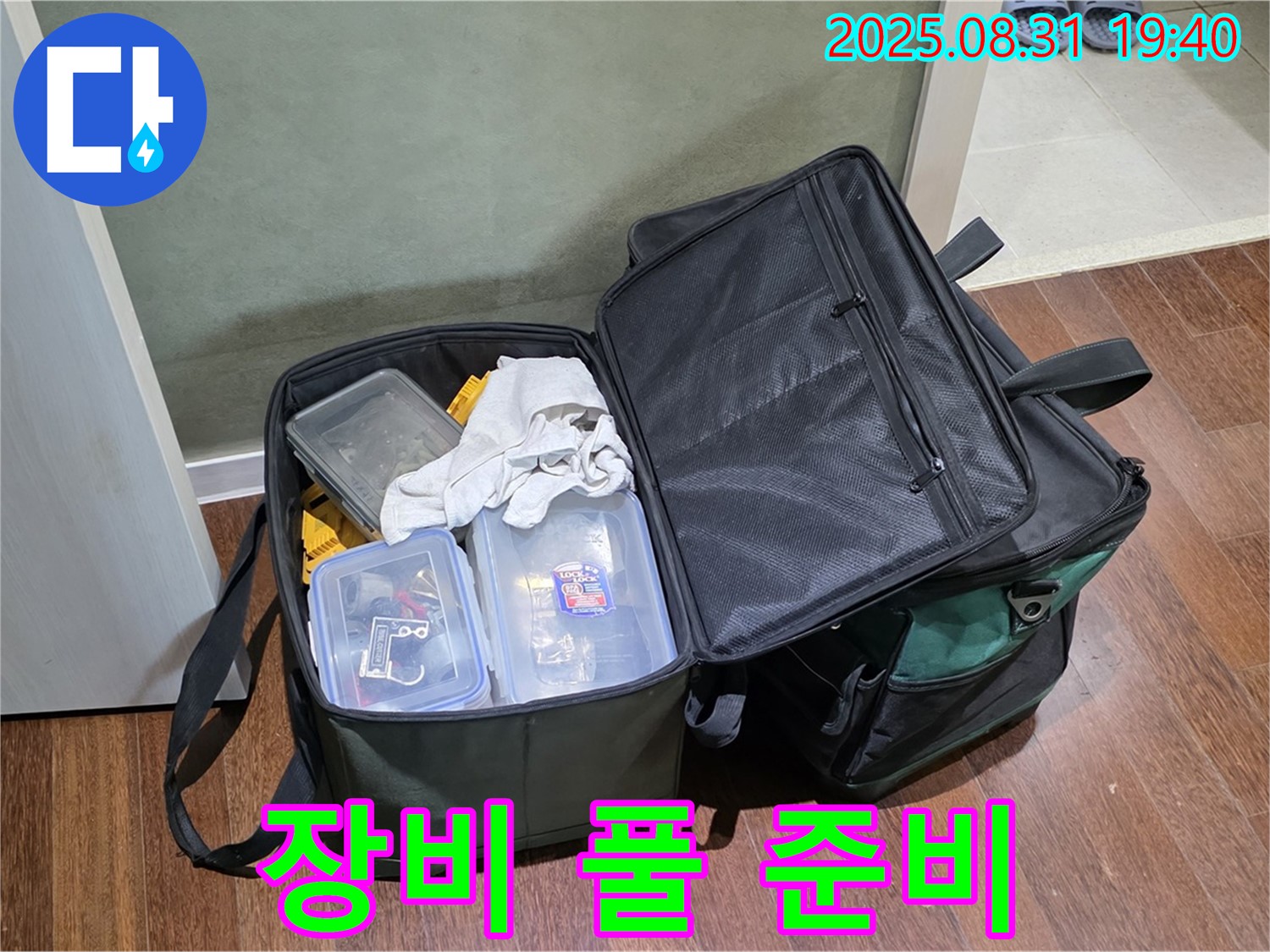 정자동 누수 - 장비 풀 장착 - 완벽하게 준비 완료 - 이제 시작합니다!