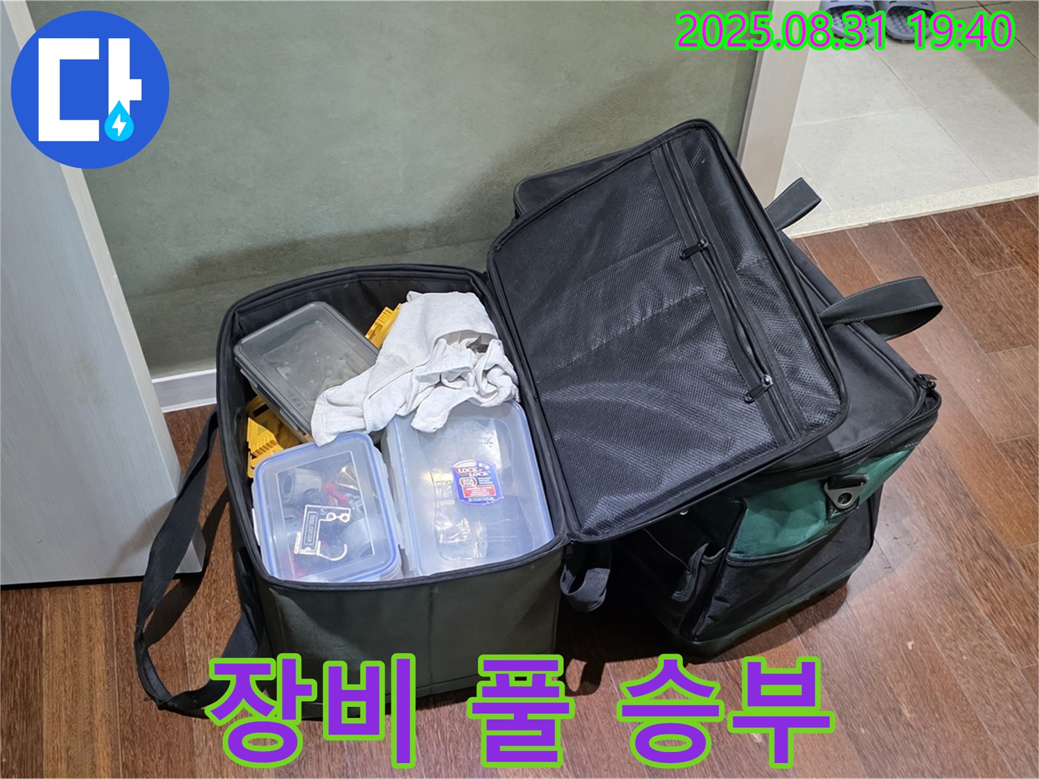 정자동 누수 - 장비 풀 장착 - 이제 누수와의 한판 승부!