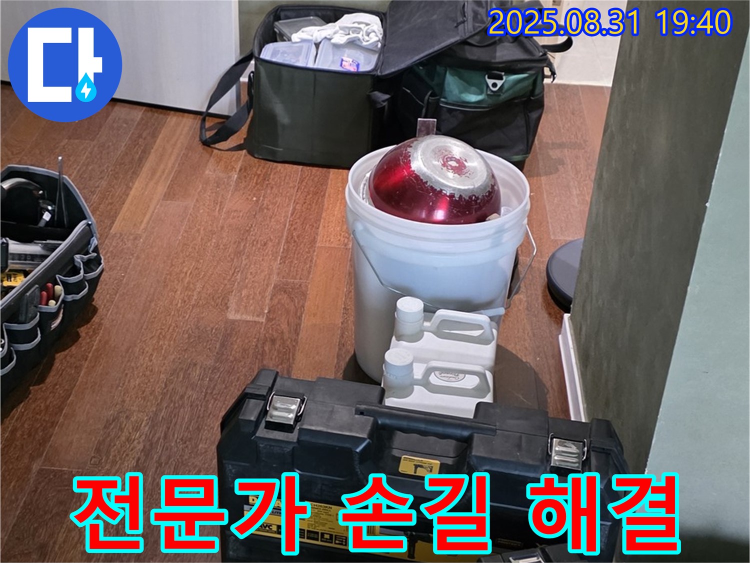 정자동 누수 - 전문가의 손길로 완벽하게 해결 - 분당 누수 전문가