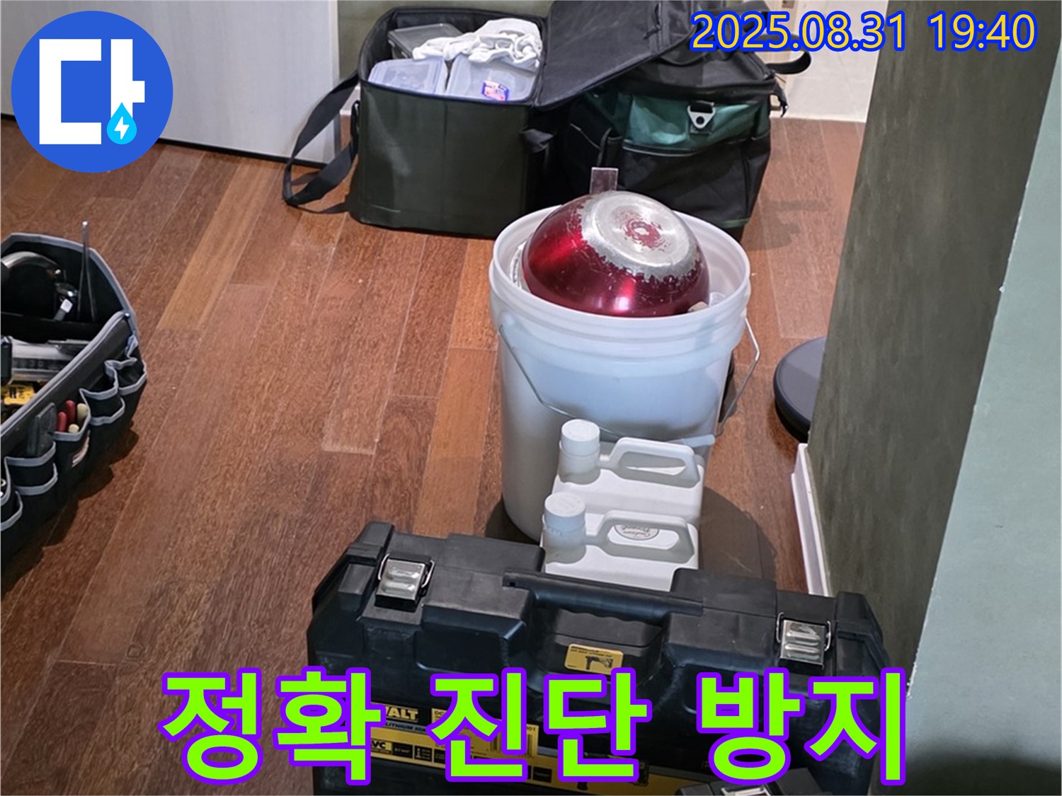 정자동 누수 - 정확한 진단으로 누수 재발 방지 - 분당 누수 전문가