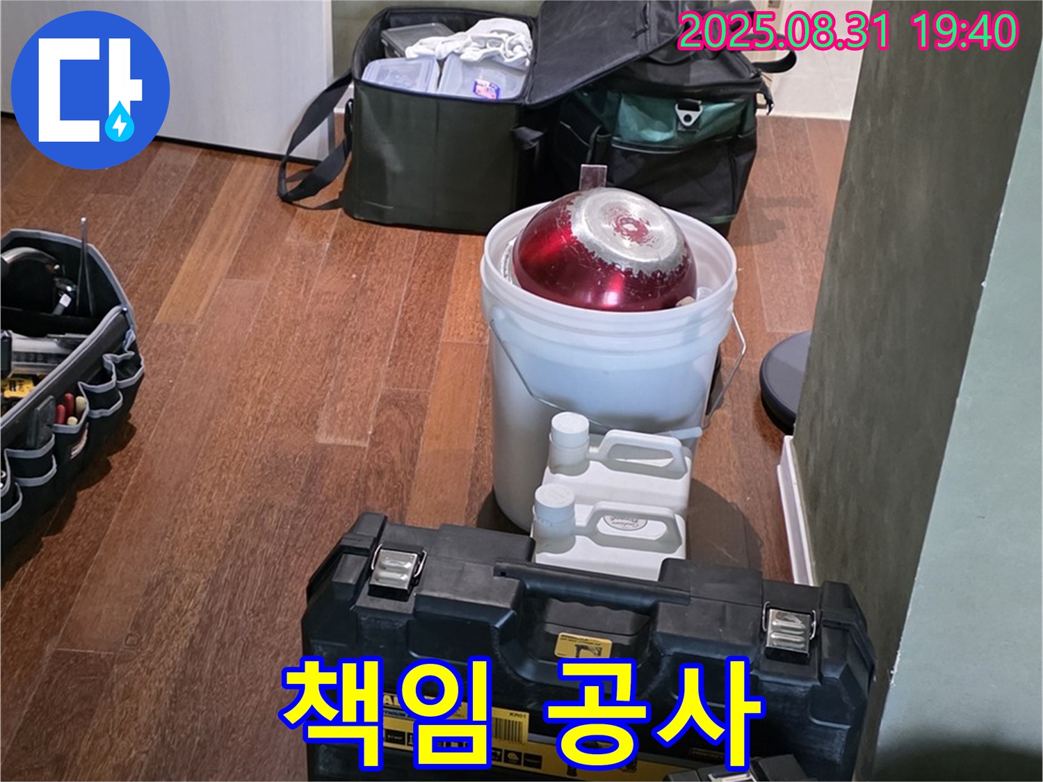 정자동 누수 - 책임감 있는 누수 공사 - 분당 누수 전문가
