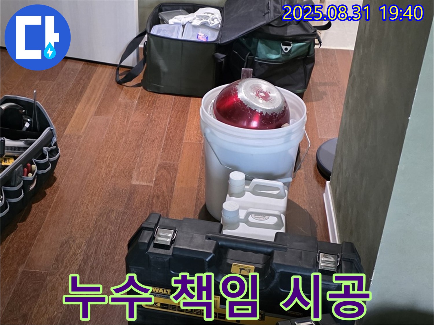 정자동 누수 - 책임감 있는 시공 - 안심하고 맡겨주세요 - 분당 누수 전문가