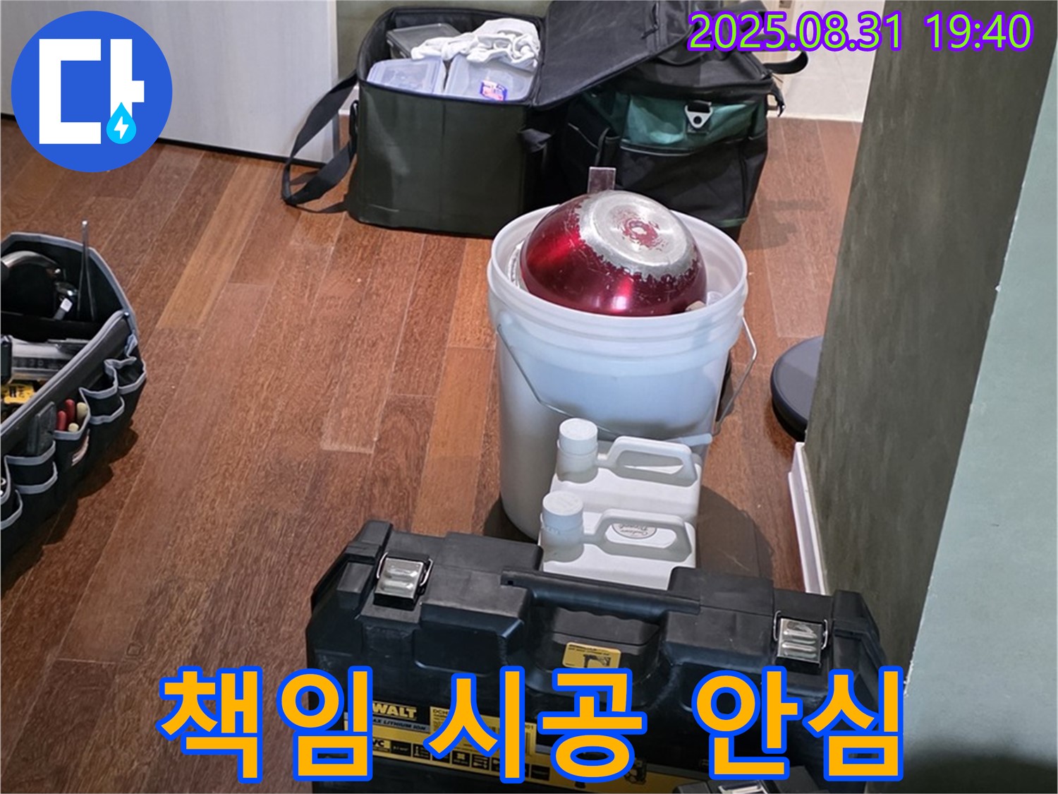 정자동 누수 - 책임감 있는 시공으로 안심하세요 - 분당 누수 전문가