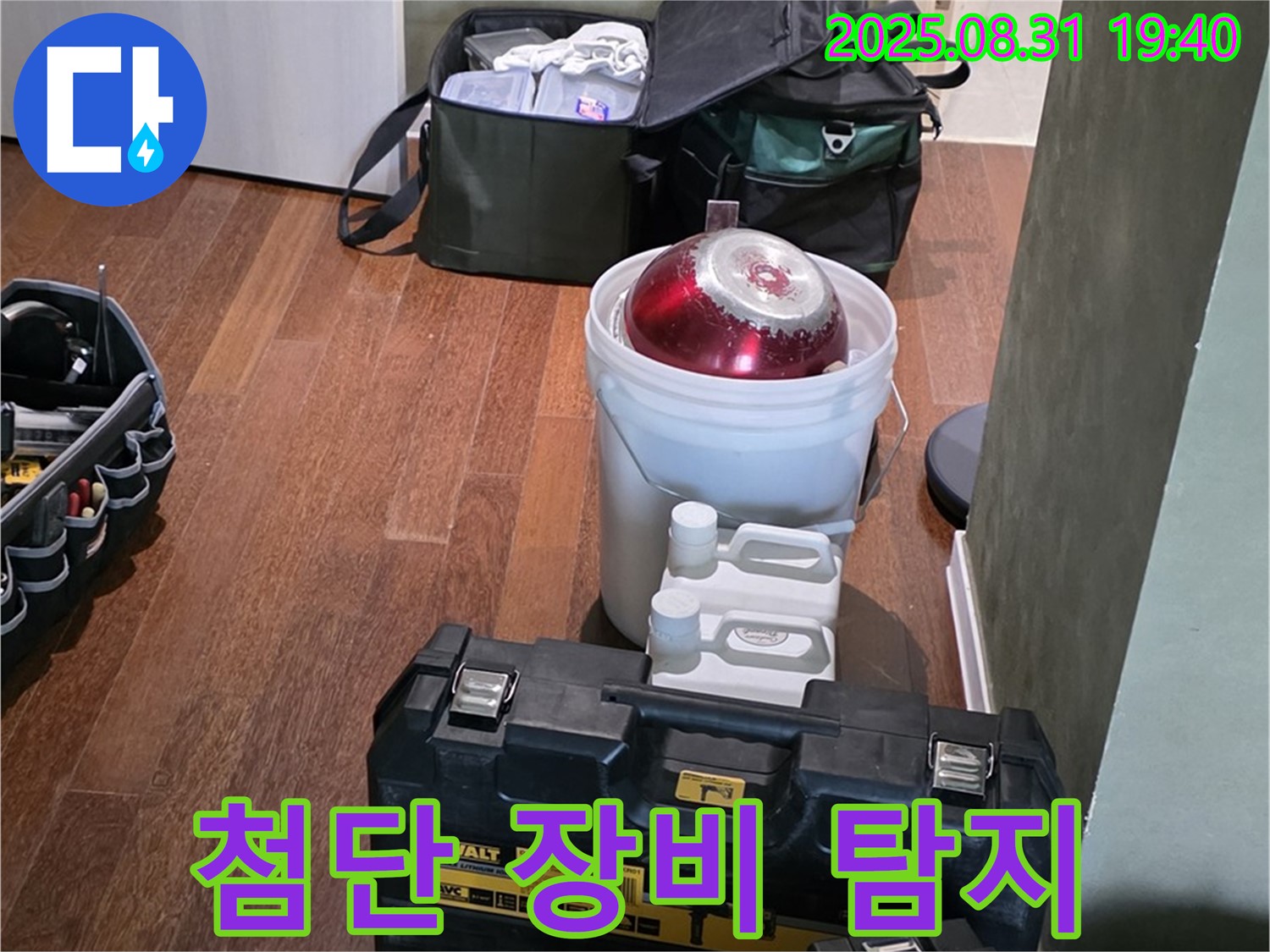 정자동 누수 - 첨단 장비로 숨은 누수까지 탐지 - 분당 누수 해결