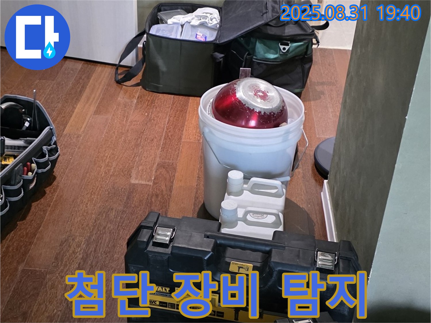 정자동 누수 - 첨단 장비로 정확하게 누수 탐지 - 분당 누수 해결