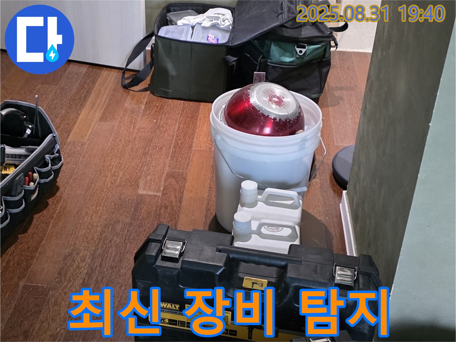 정자동 누수 - 최신 장비로 정확한 누수 위치 탐지 - 분당 누수 해결