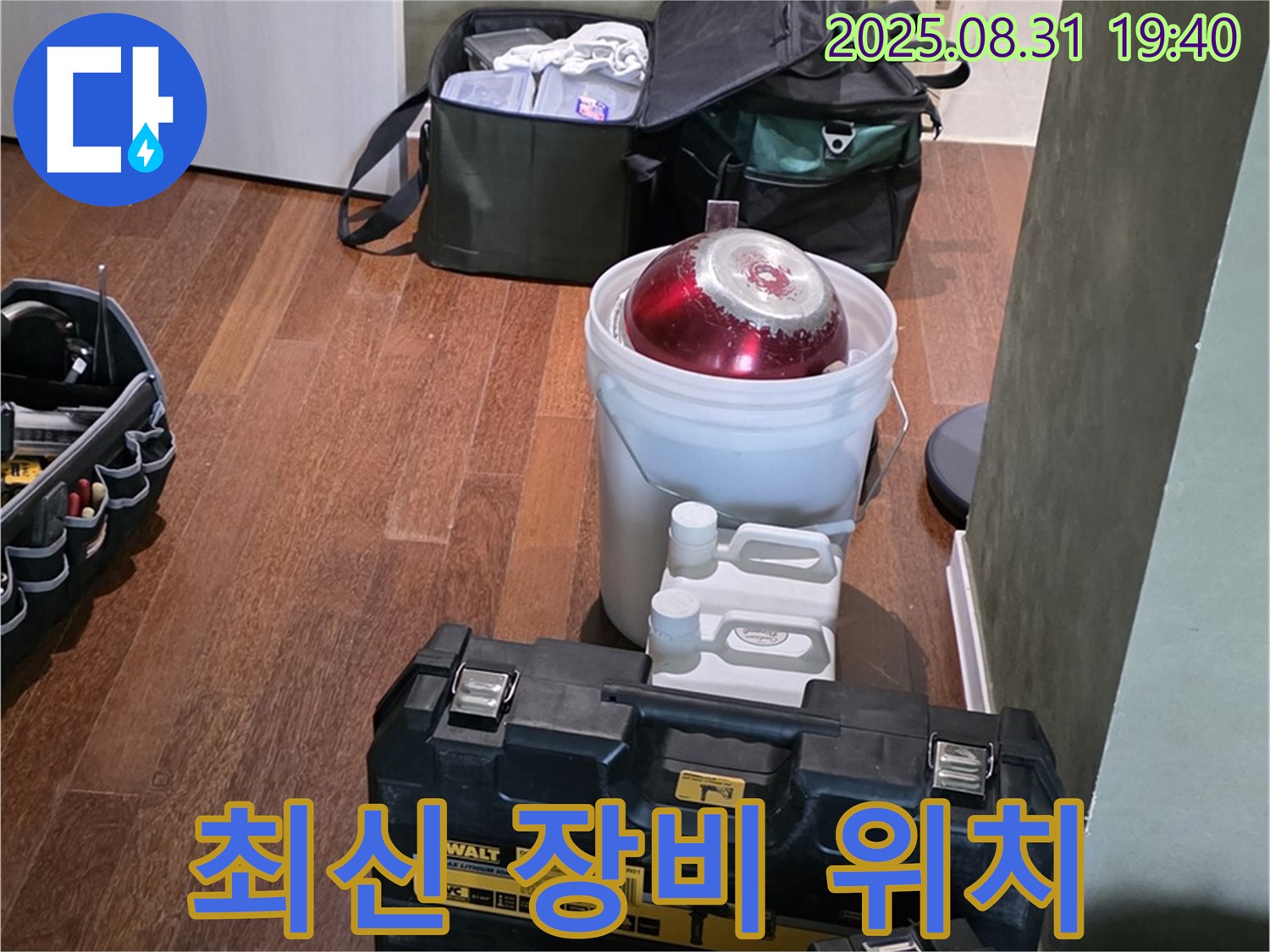 정자동 누수 - 최신 장비로 정확한 누수 위치 탐지 - 분당 누수 해결