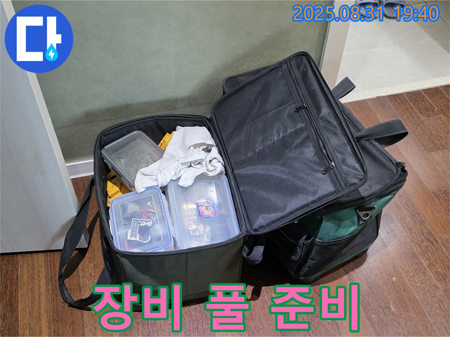 정자동 누수 - 탐지부터 해결까지 - 장비 풀세트 준비 완료!