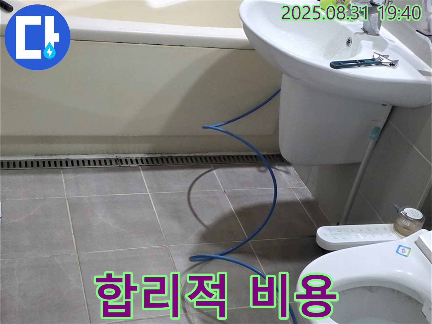 정자동 누수 - 합리적인 비용으로 누수 해결