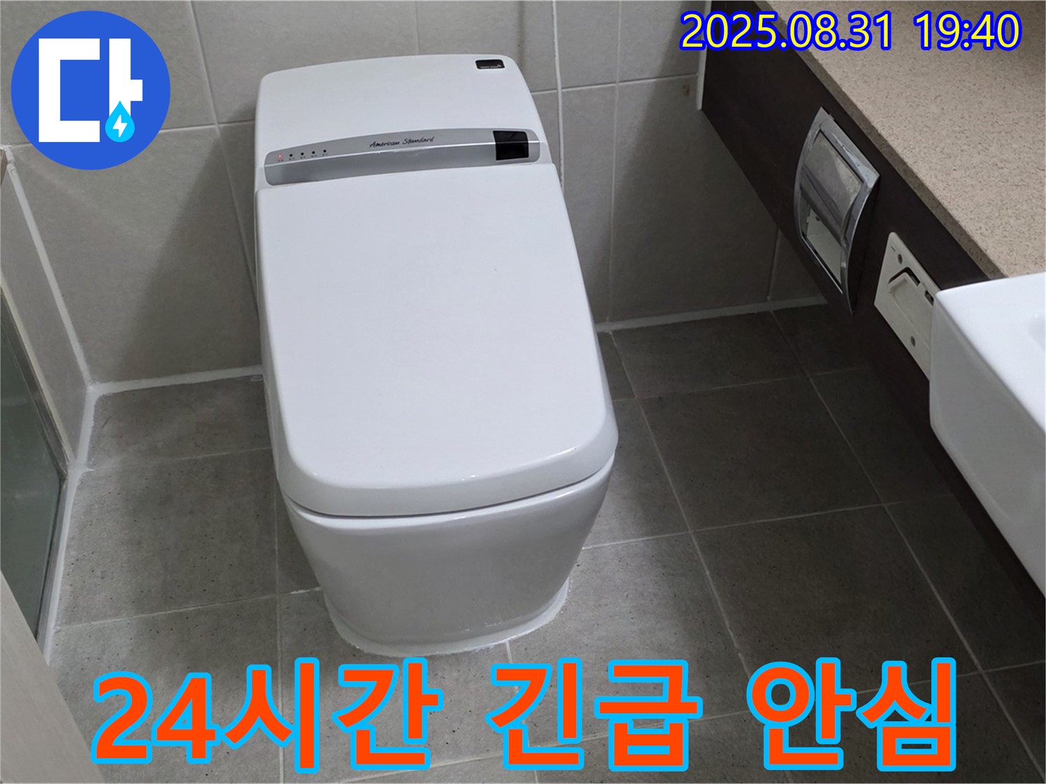 정자동 변기 누수 - 24시간 긴급 해결