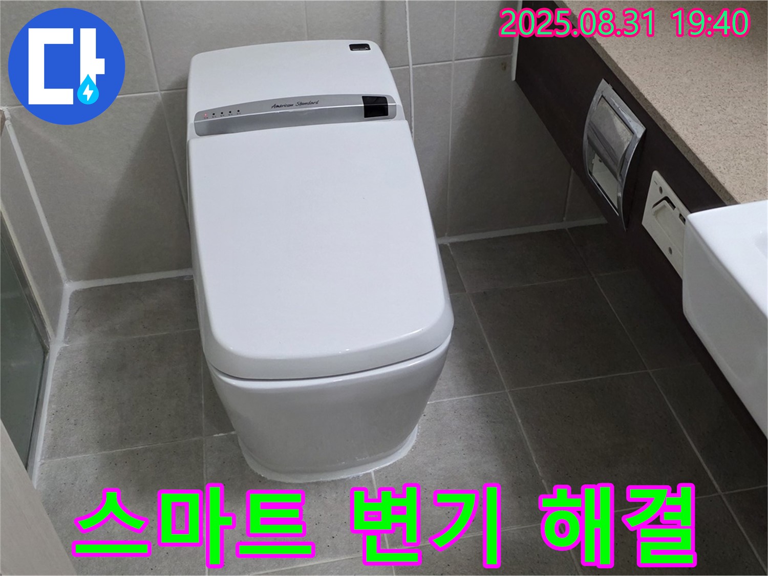 정자동 변기 누수 - 24시간 스마트 변기 해결