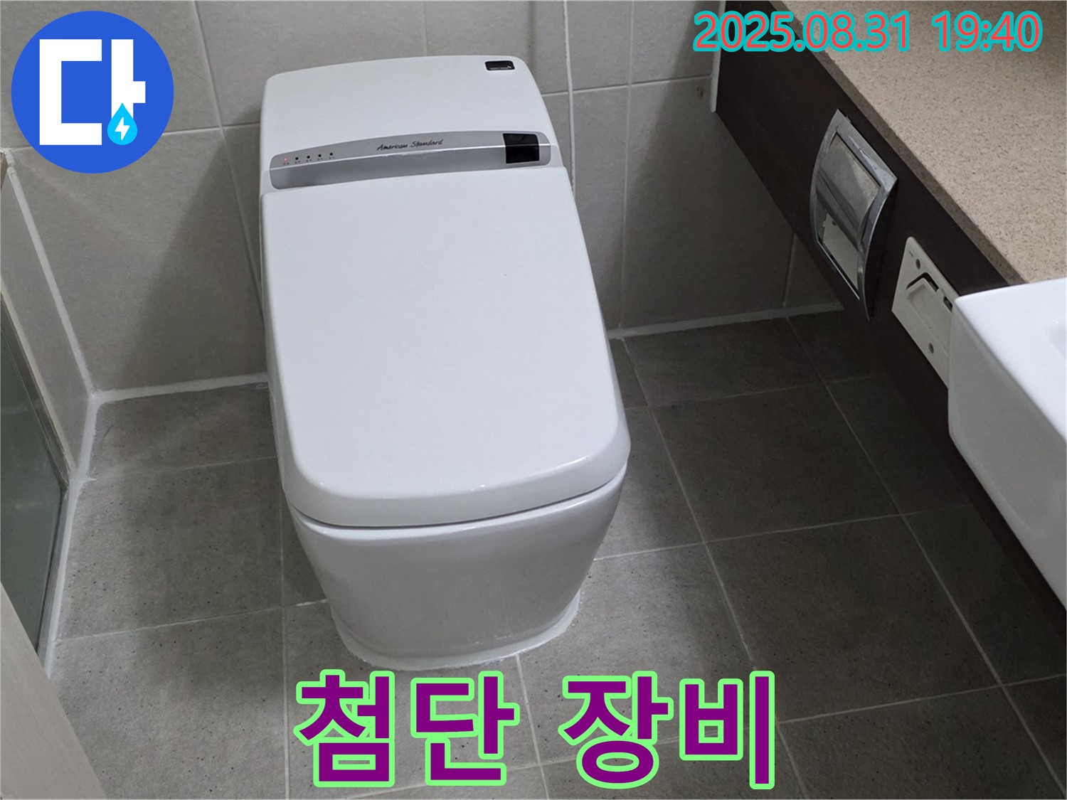 정자동 변기 - 최첨단 장비 진단