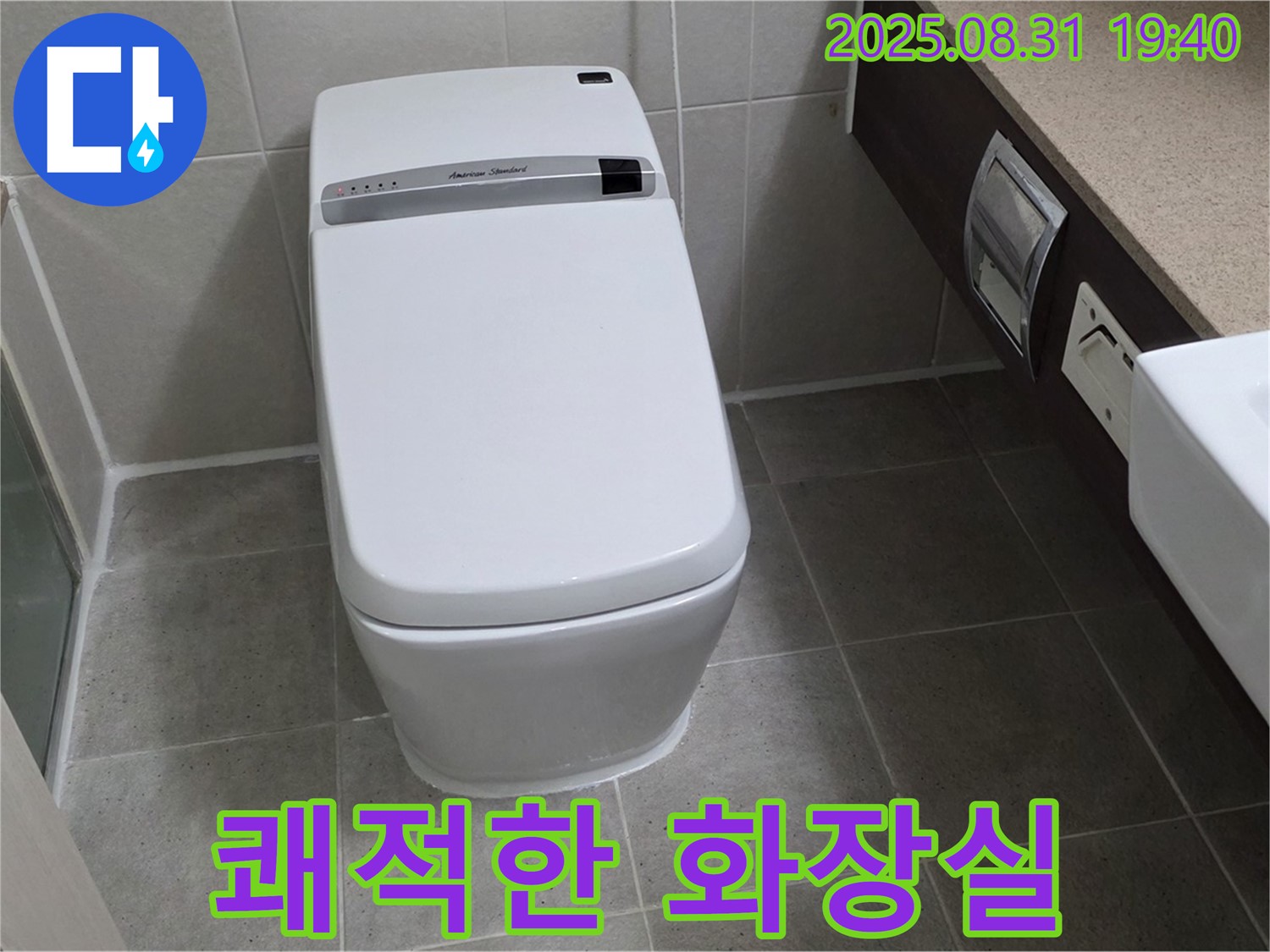 정자동 변기 - 쾌적한 화장실 유지