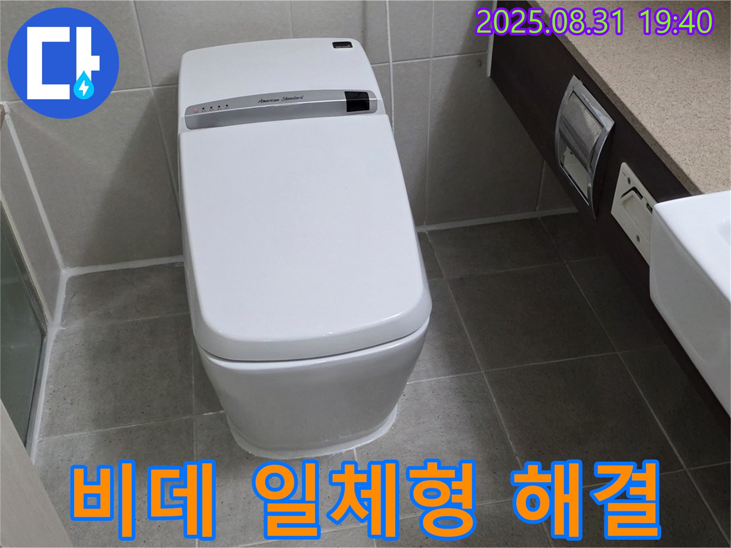 정자동 비데 변기 - 문제 해결 전문가