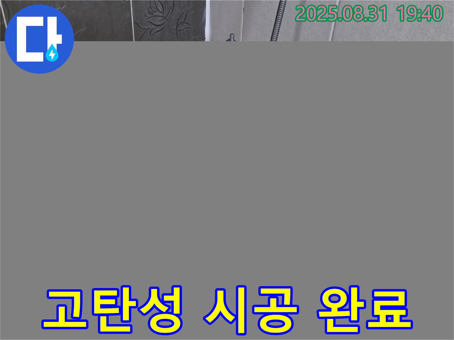 정자동 욕조 실리콘 누수 해결 - 고탄성 실리콘으로 오래도록 튼튼하게!