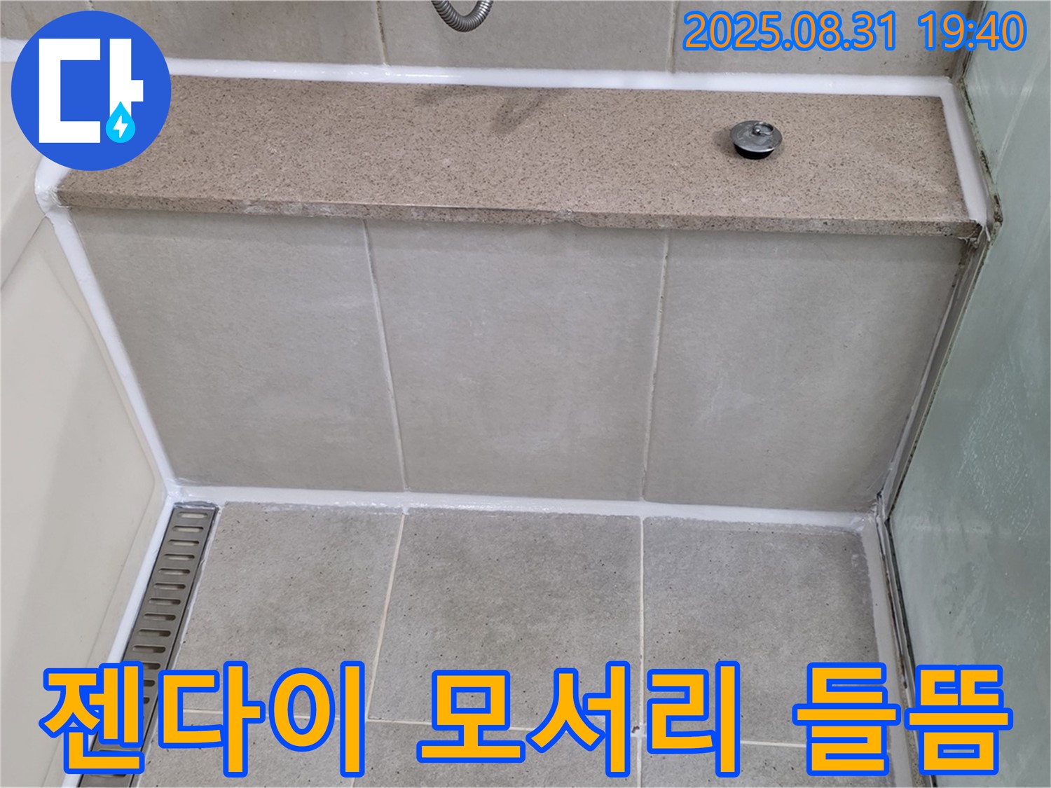 젠다이 모서리 - 실리콘 들뜸, 꼼꼼한 재시공으로 해결!