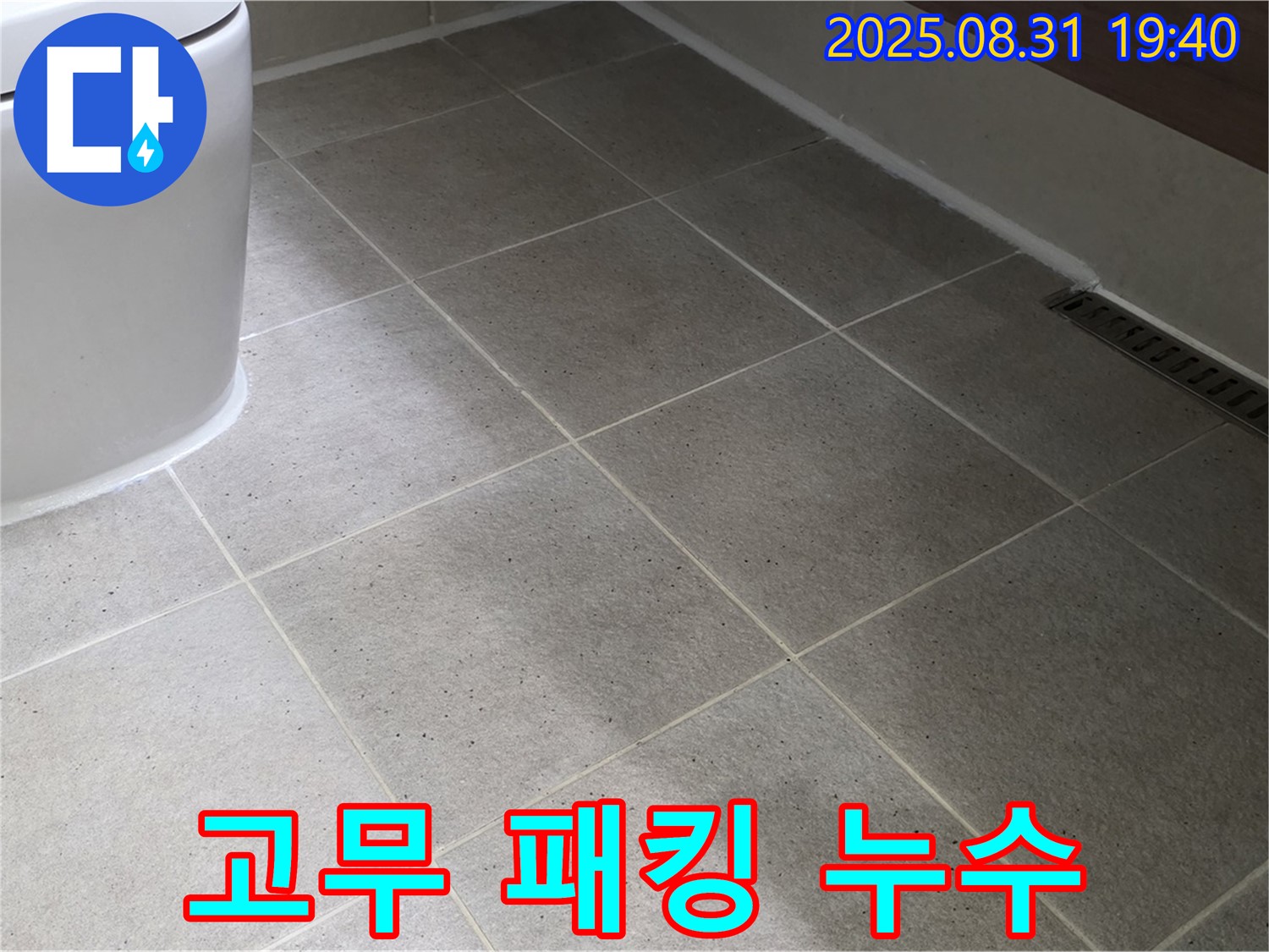 좌변기 고무 패킹 노후 - 패킹 교체로 간단 해결!