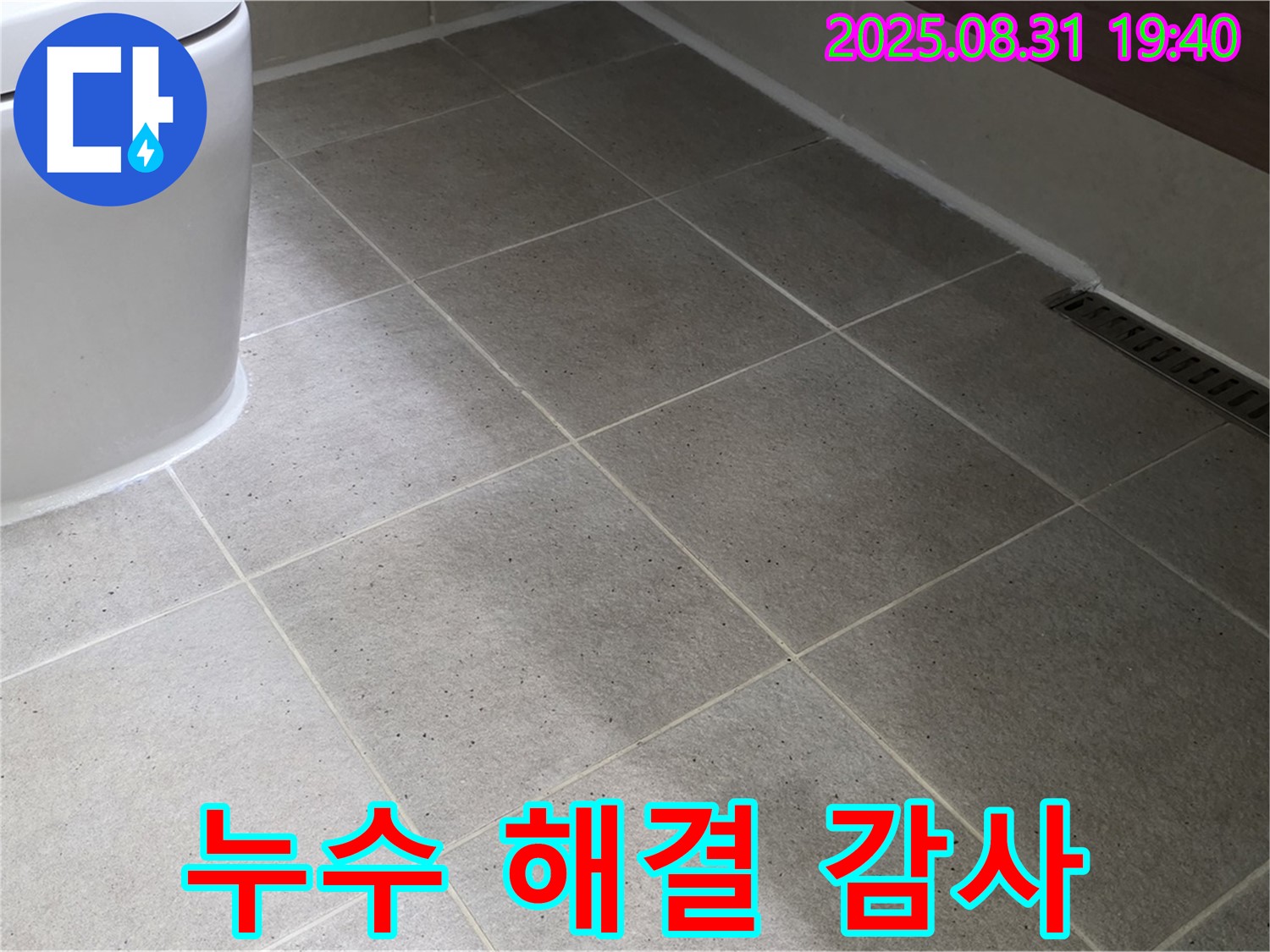 좌변기 누수 해결 - 완벽 시공 고객 감동!