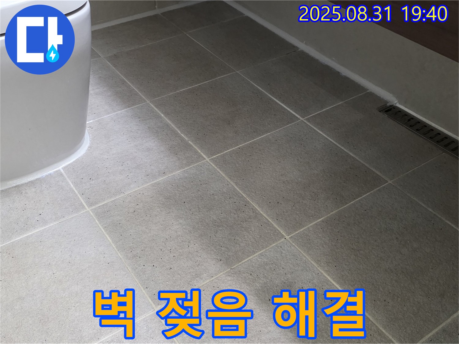 좌변기 뒤 벽 젖음 - 꼼꼼하게 확인하고 해결!