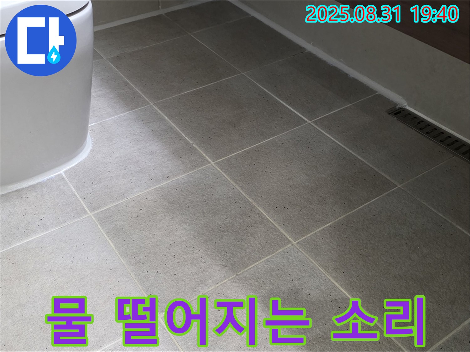 좌변기 물 떨어짐 - 원인 찾아 해결!