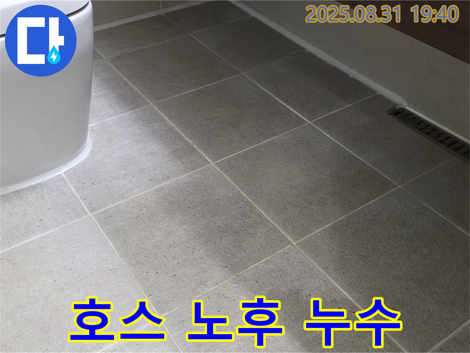 좌변기 연결 호스 노후 - 호스 교체로 간단 해결!
