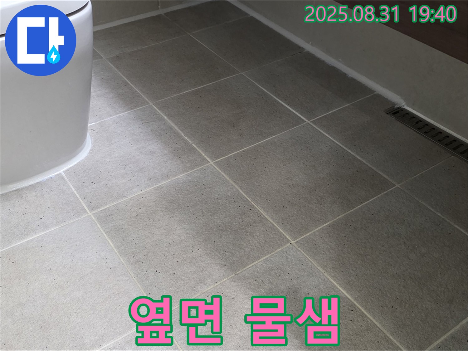 좌변기 옆면 누수 - 꼼꼼하게 확인하고 해결!